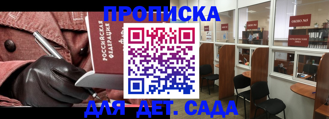 прописка для военкомата в Ногинске