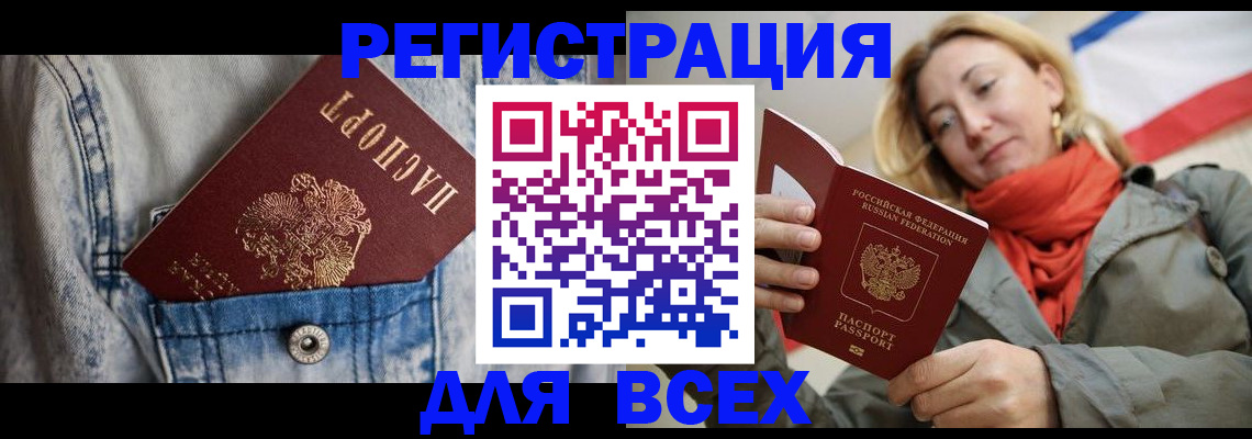 прописка 2025 в Ногинске
