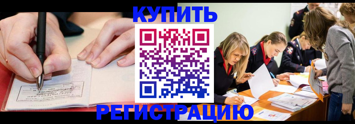 прописка паспорт в Ногинске