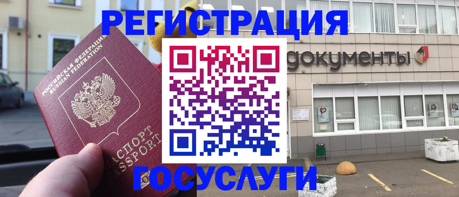 регистрация в Ногинске