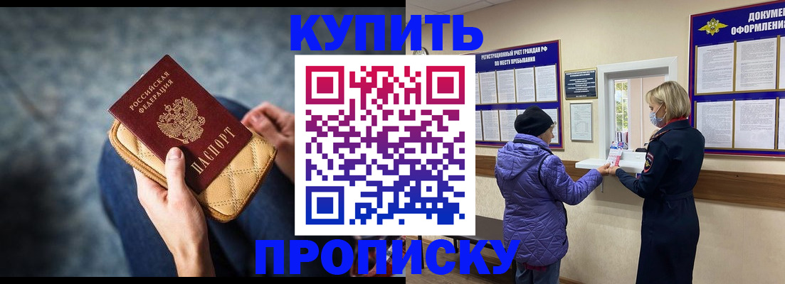 прописка законно в Ногинске