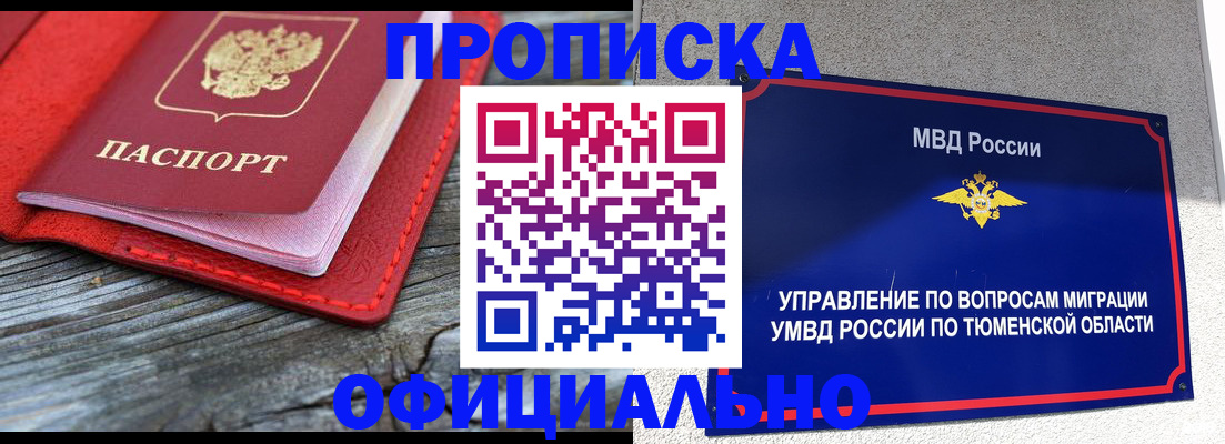 прописка законно в Ногинске