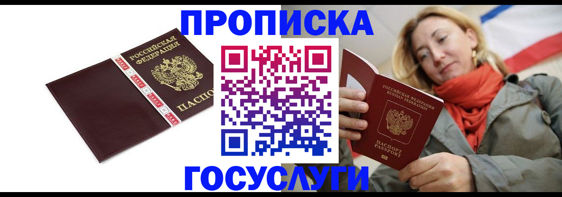 временная регистрация собственник в Ногинске