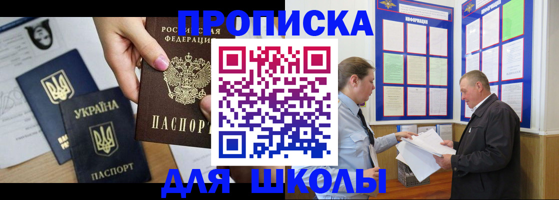 прописка регистрация в Ногинске