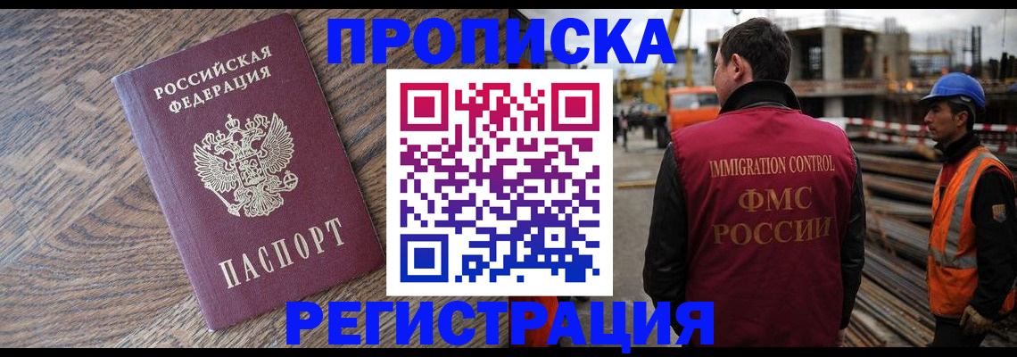 прописка для военкомата в Ногинске